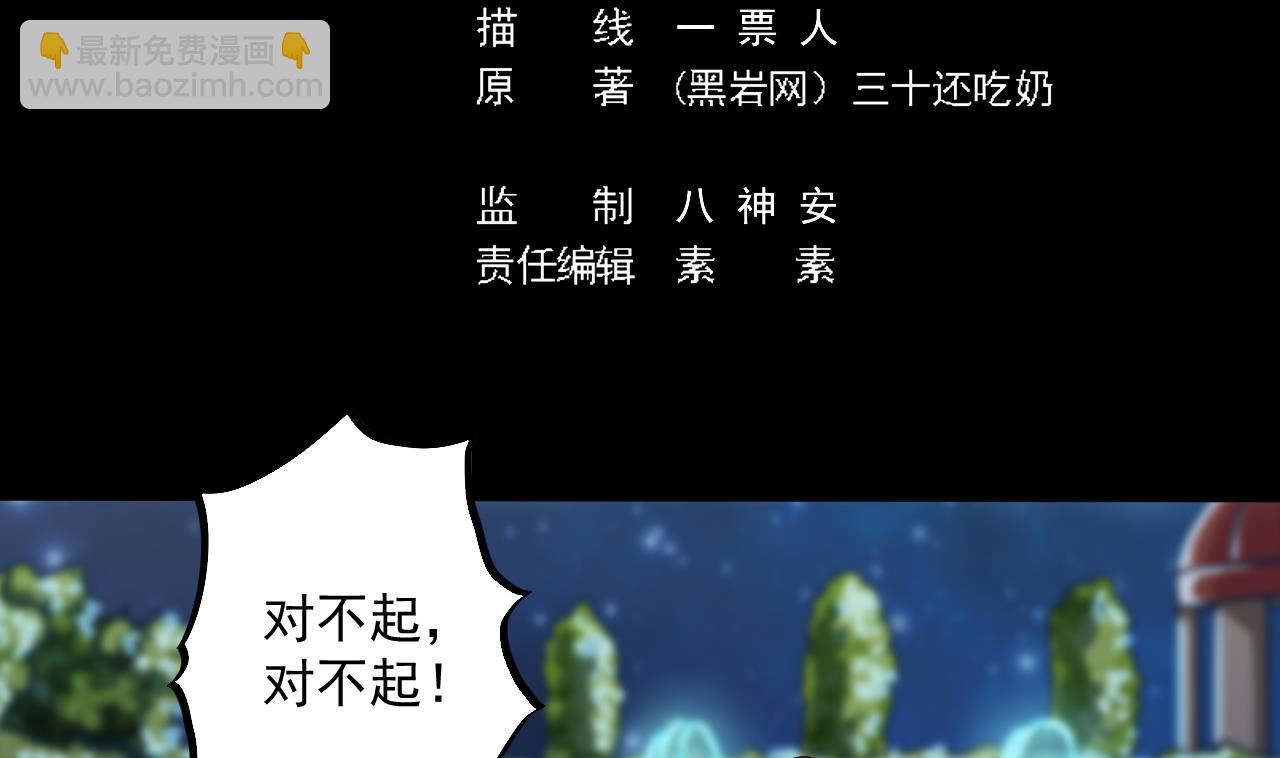 《地府开发商》第47话 你的邀请函呢？ 第5页