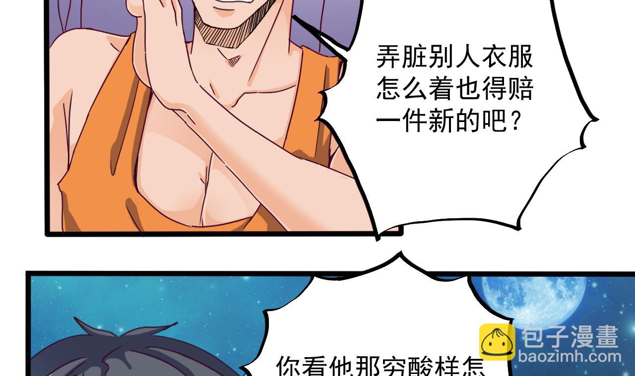 《地府开发商》第47话 你的邀请函呢？ 第8页
