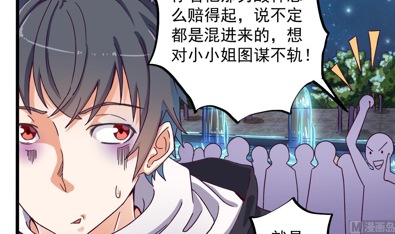 《地府开发商》第47话 你的邀请函呢？ 第9页