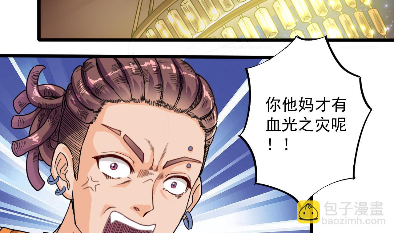《地府开发商》第49话 血光之灾 第35页