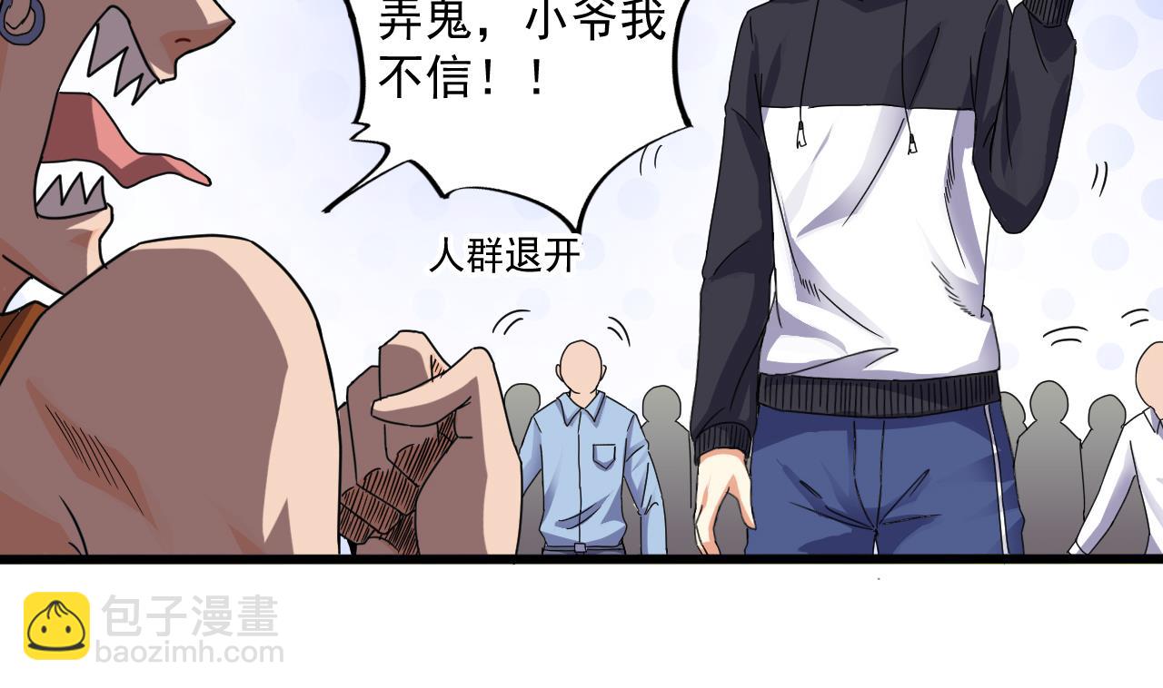 《地府开发商》第49话 血光之灾 第38页