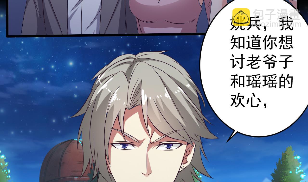 《地府开发商》第49话 血光之灾 第8页