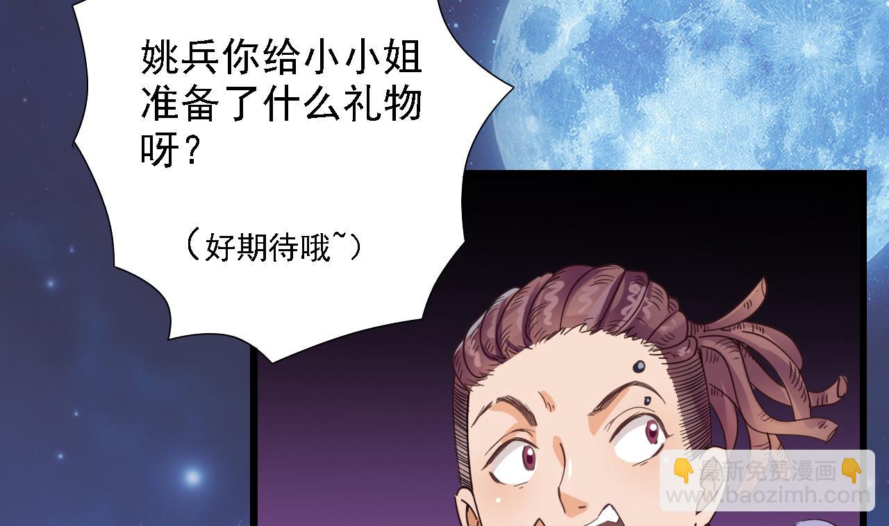 《地府开发商》第48话 你的生日礼物呢？ 第20页