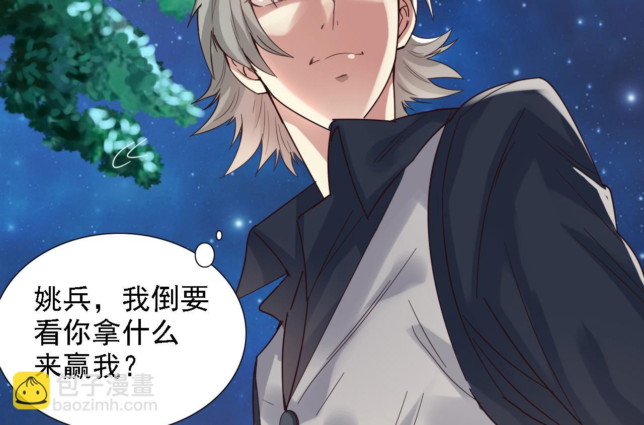 《地府开发商》第48话 你的生日礼物呢？ 第22页