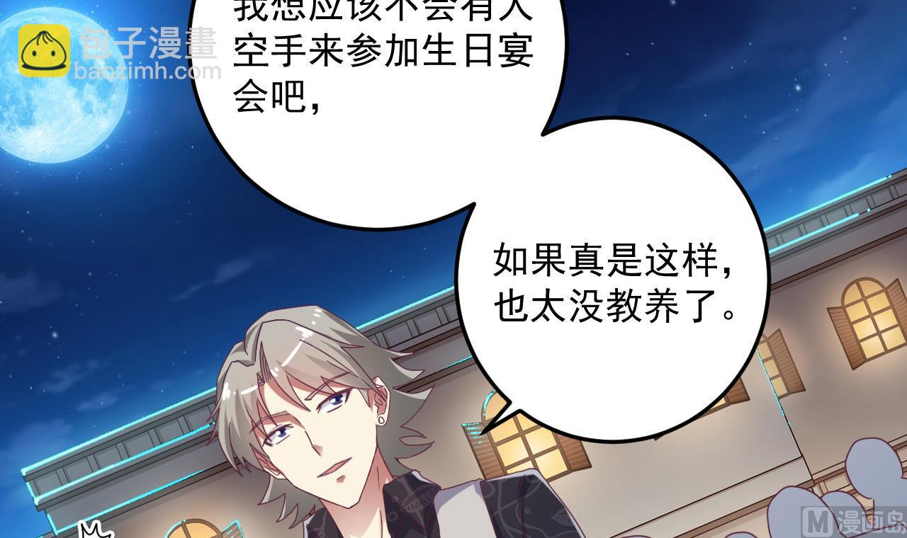 《地府开发商》第48话 你的生日礼物呢？ 第30页