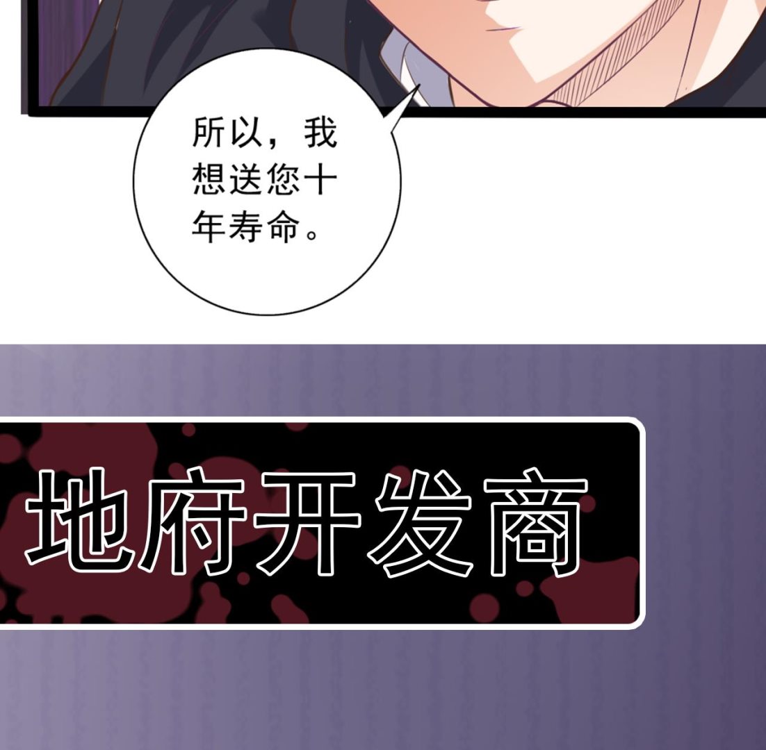 《地府开发商》第48话 你的生日礼物呢？ 第43页