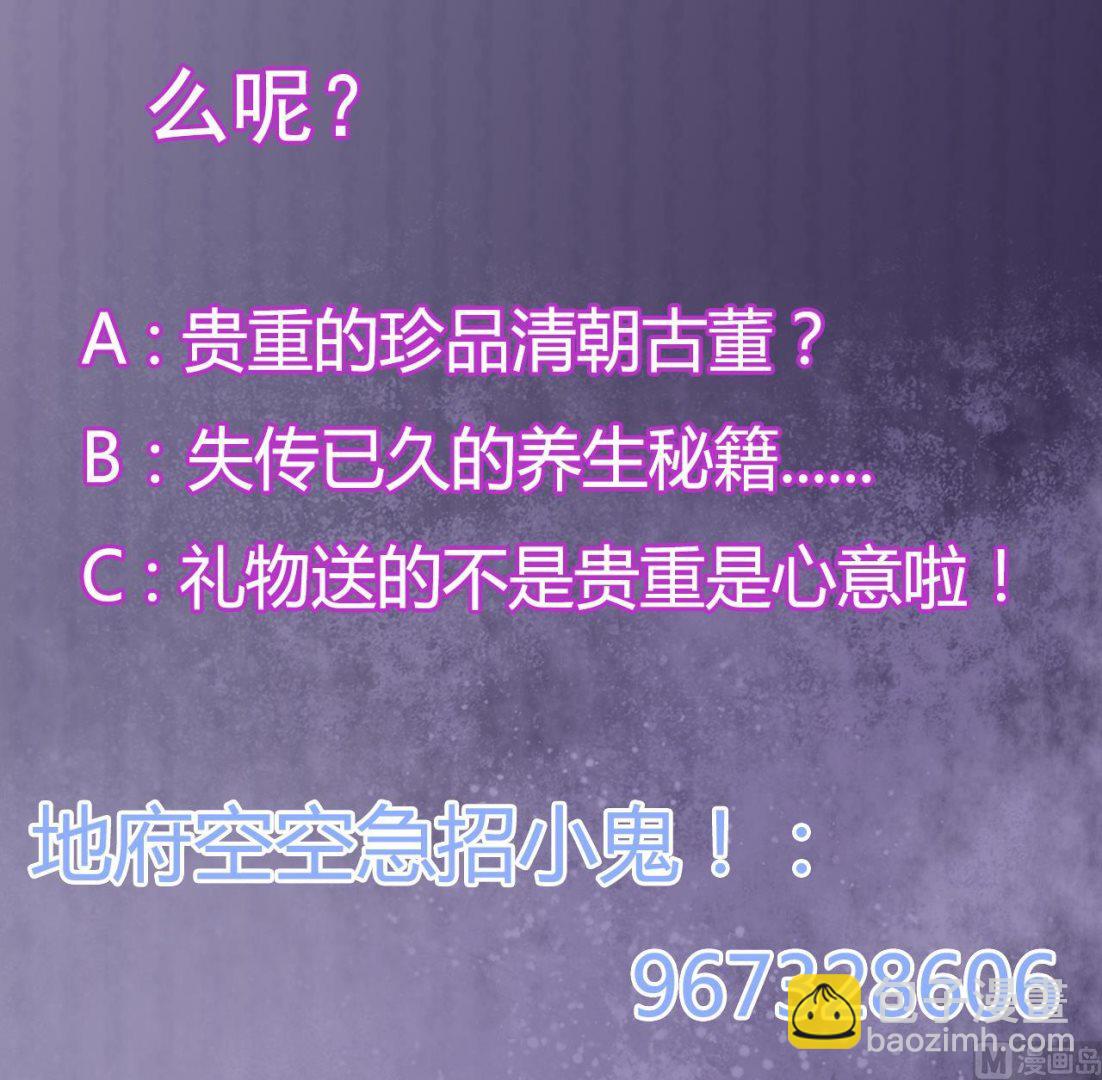 《地府开发商》第48话 你的生日礼物呢？ 第45页