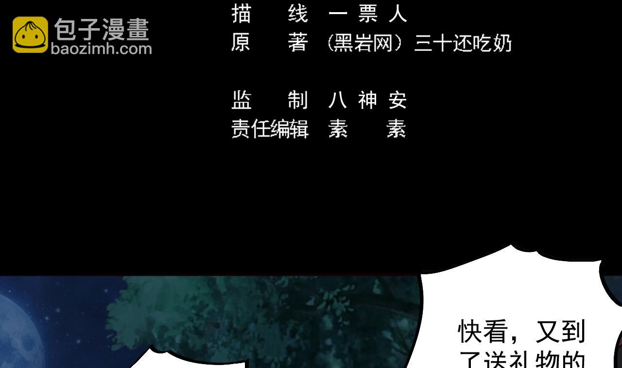 《地府开发商》第48话 你的生日礼物呢？ 第5页