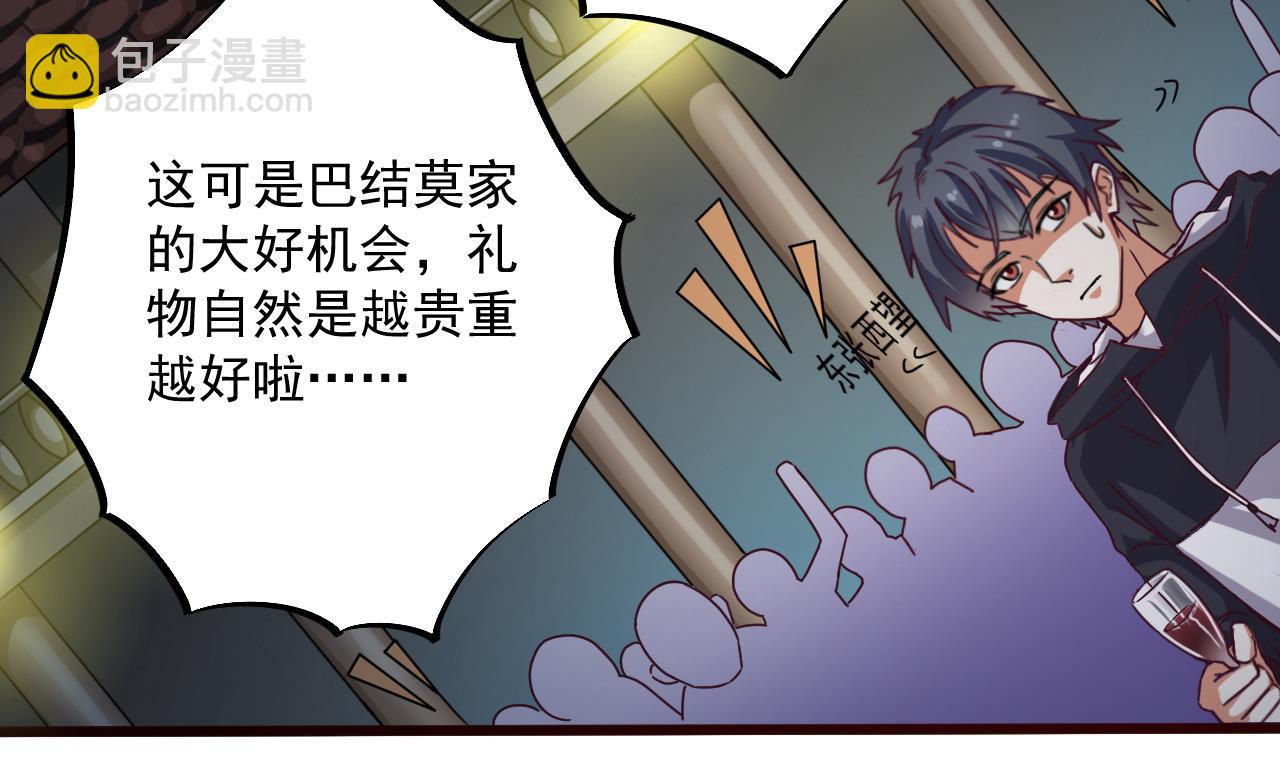 《地府开发商》第48话 你的生日礼物呢？ 第7页