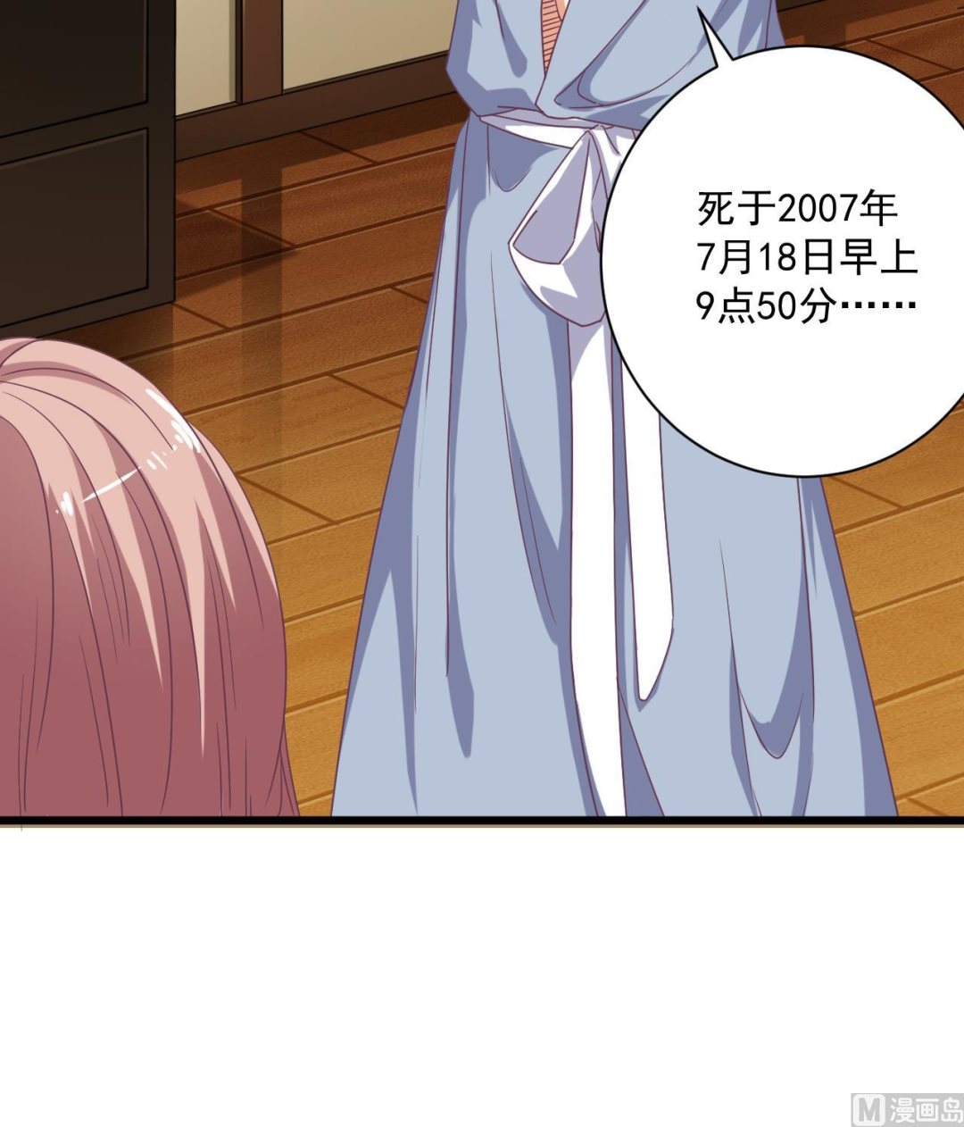 《地府开发商》第51话 我们房里单独说 第27页