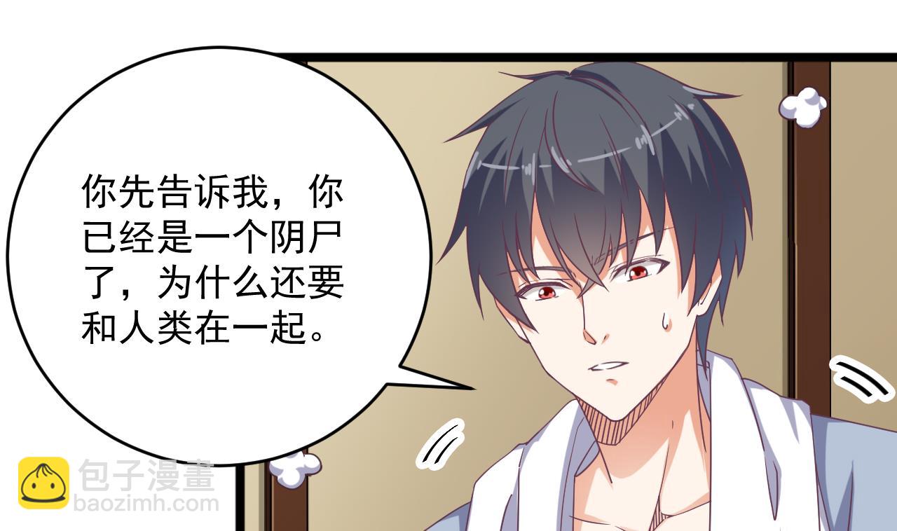 《地府开发商》第51话 我们房里单独说 第28页