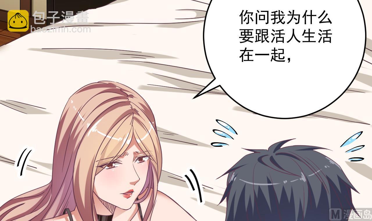 《地府开发商》第51话 我们房里单独说 第30页