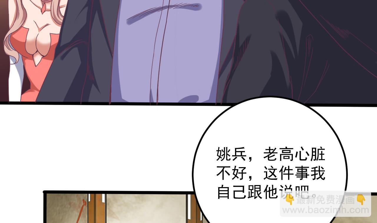《地府开发商》第51话 我们房里单独说 第7页
