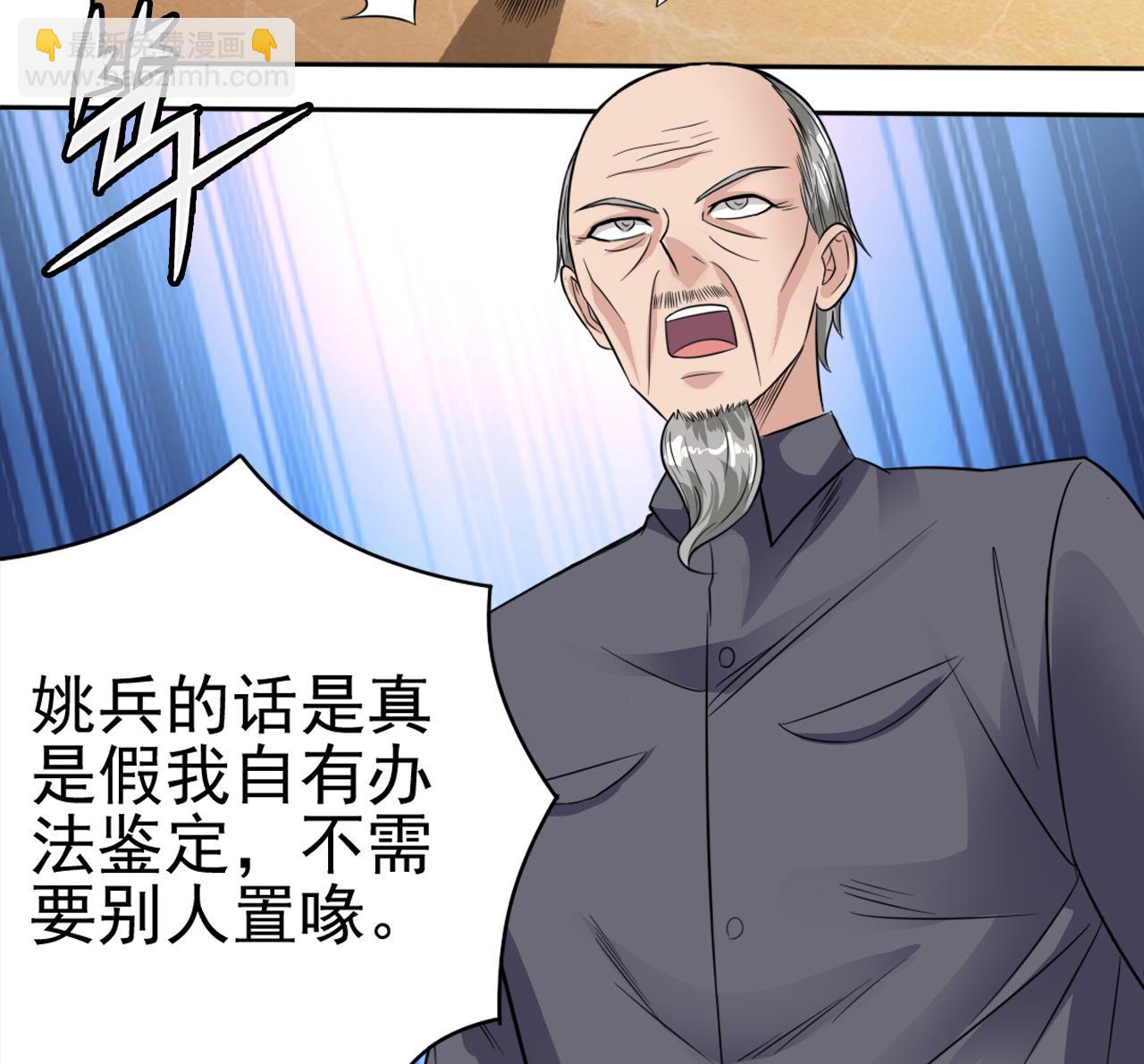 《地府开发商》第50话 不可告人的秘密 第16页
