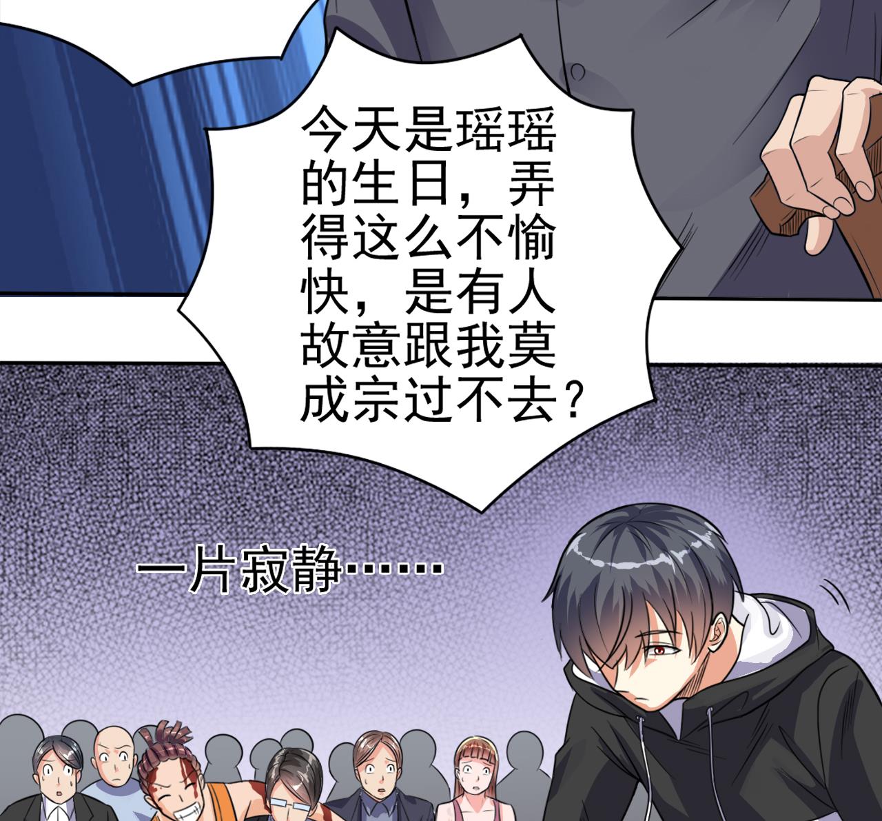 《地府开发商》第50话 不可告人的秘密 第17页