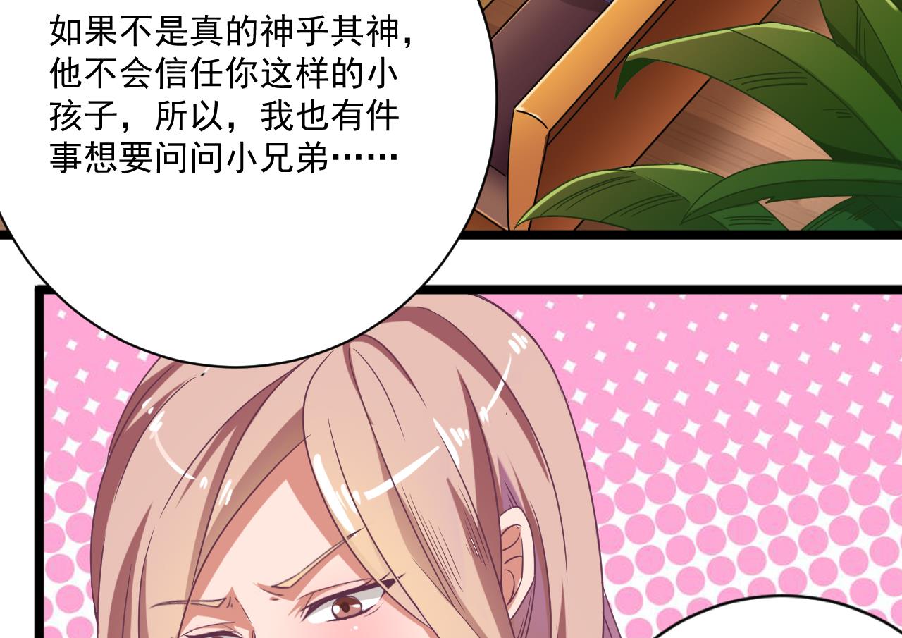 《地府开发商》第50话 不可告人的秘密 第32页