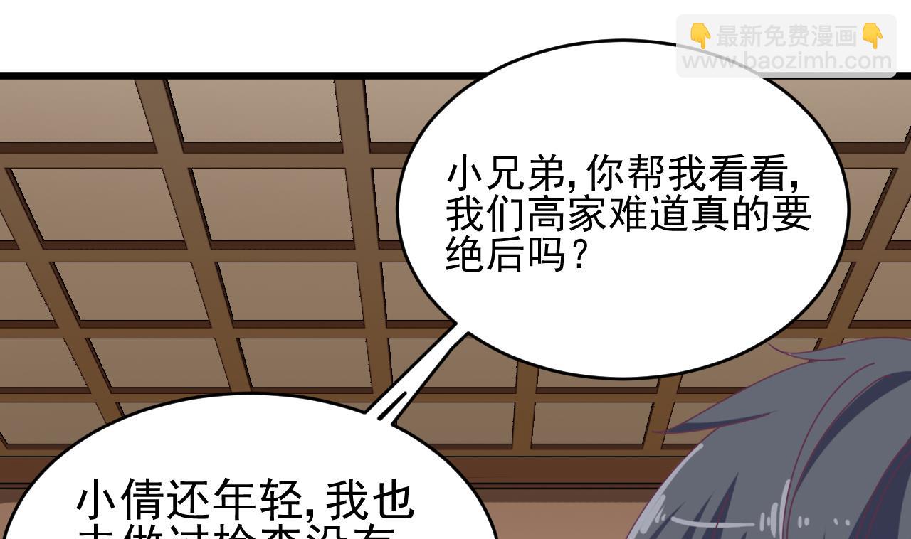 《地府开发商》第50话 不可告人的秘密 第34页
