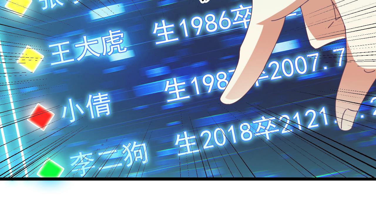 《地府开发商》第50话 不可告人的秘密 第38页