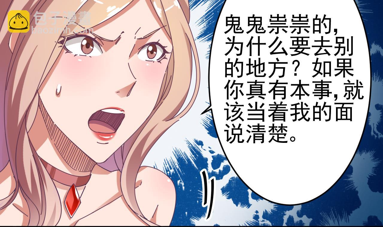 《地府开发商》第50话 不可告人的秘密 第43页