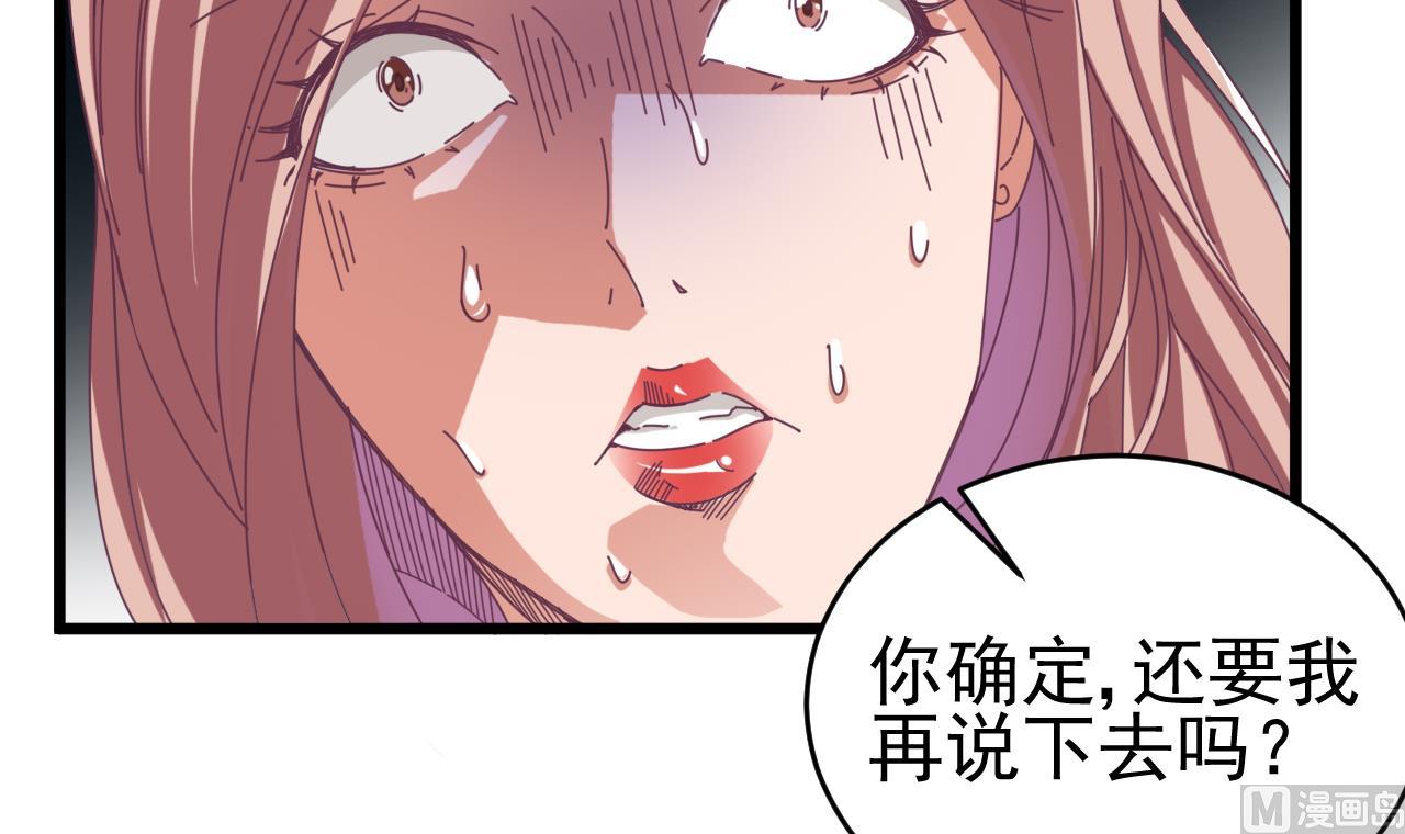 《地府开发商》第50话 不可告人的秘密 第48页