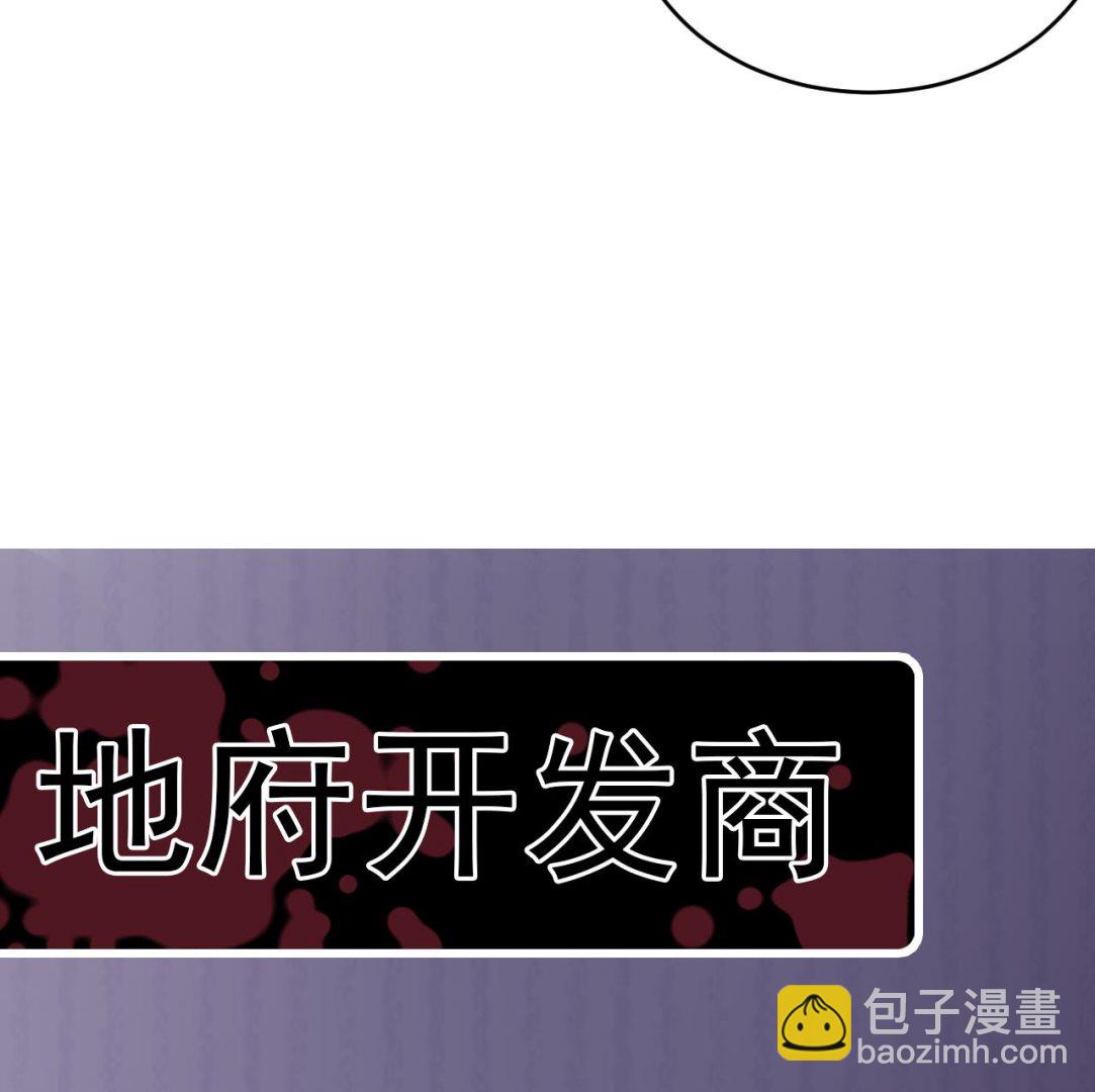 《地府开发商》第50话 不可告人的秘密 第49页