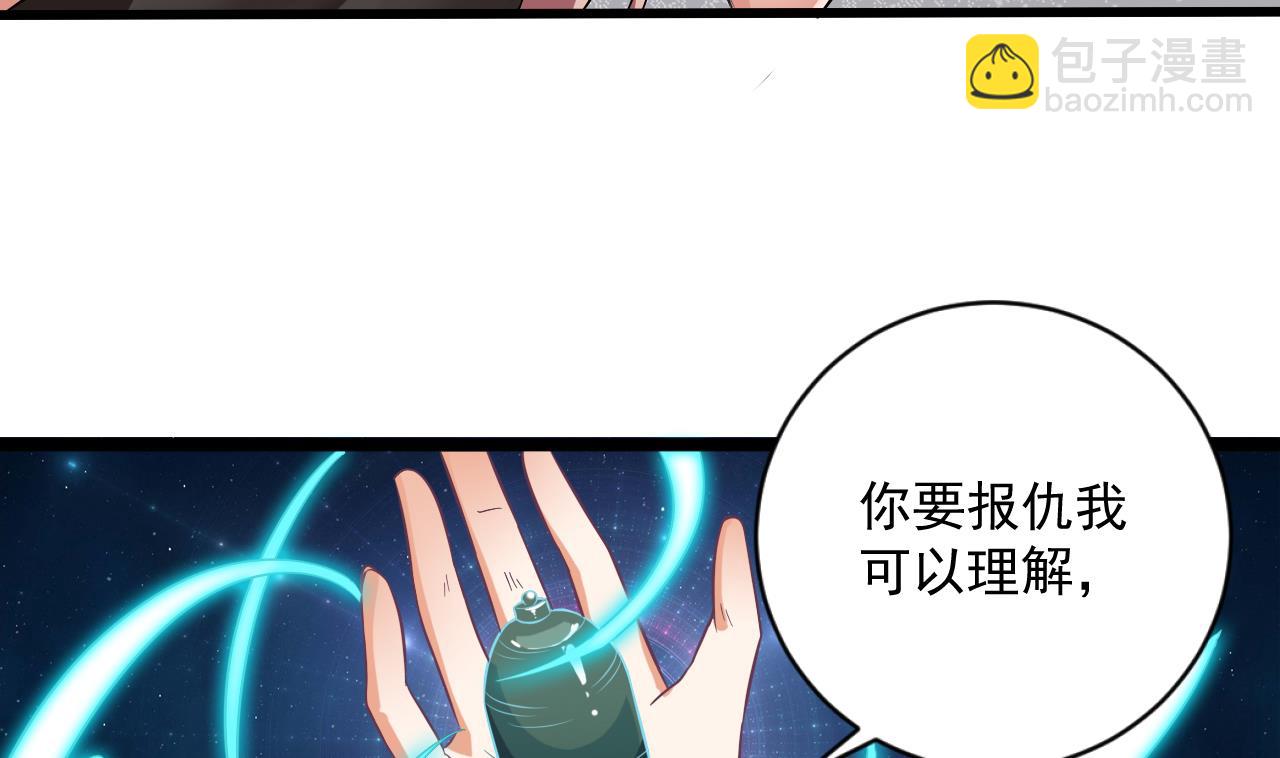 《地府开发商》第52话 以后你就是我的主人 第17页