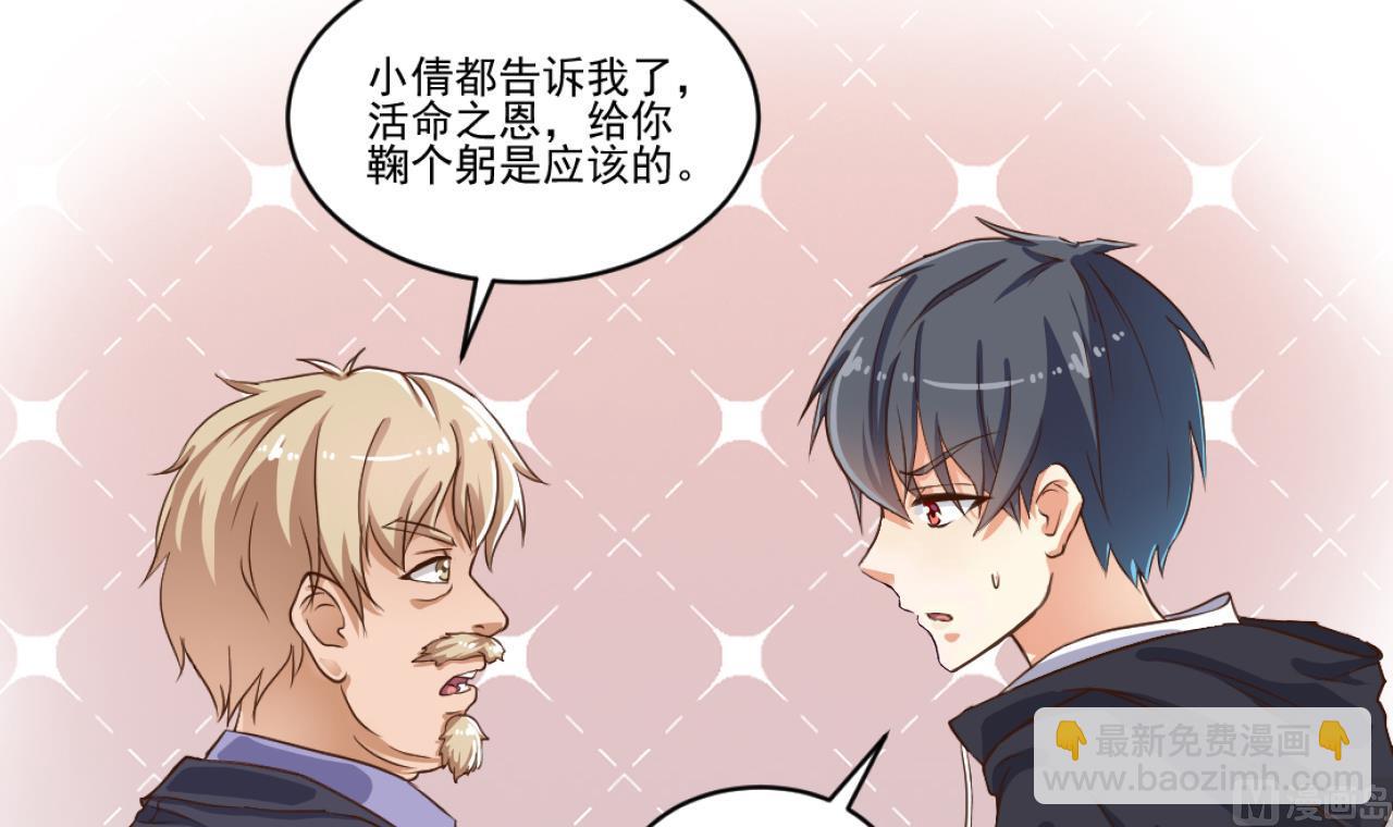 《地府开发商》第52话 以后你就是我的主人 第42页