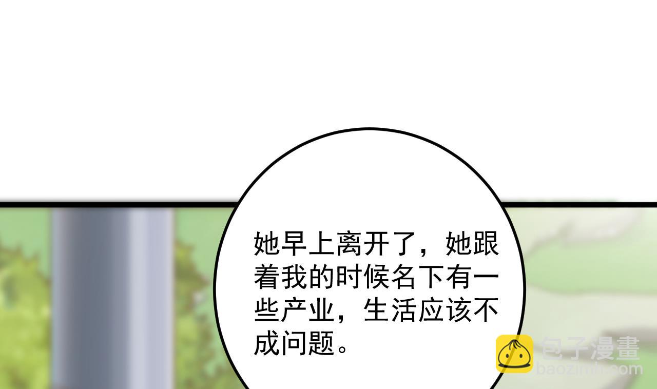《地府开发商》第52话 以后你就是我的主人 第44页
