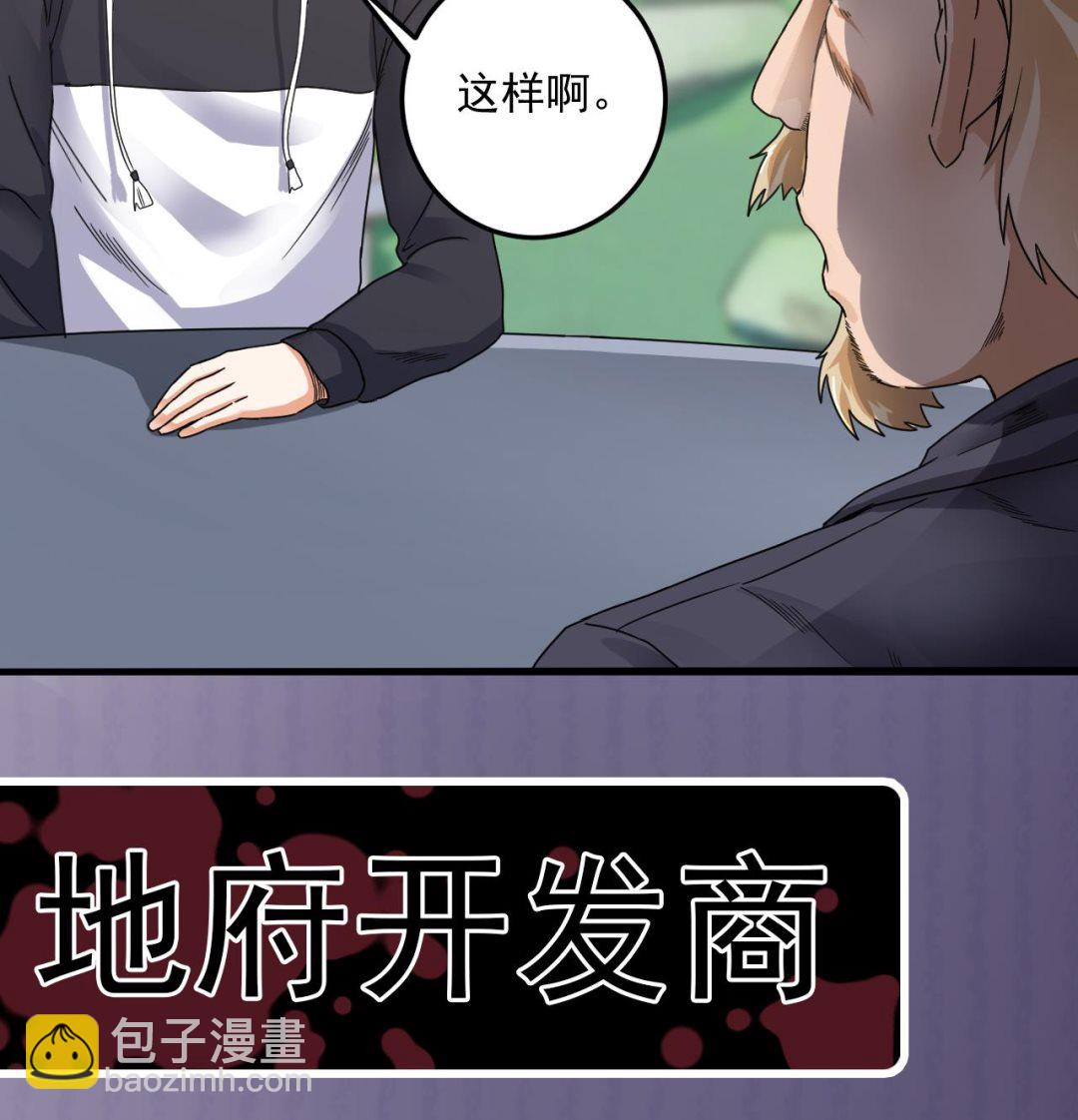 《地府开发商》第52话 以后你就是我的主人 第46页
