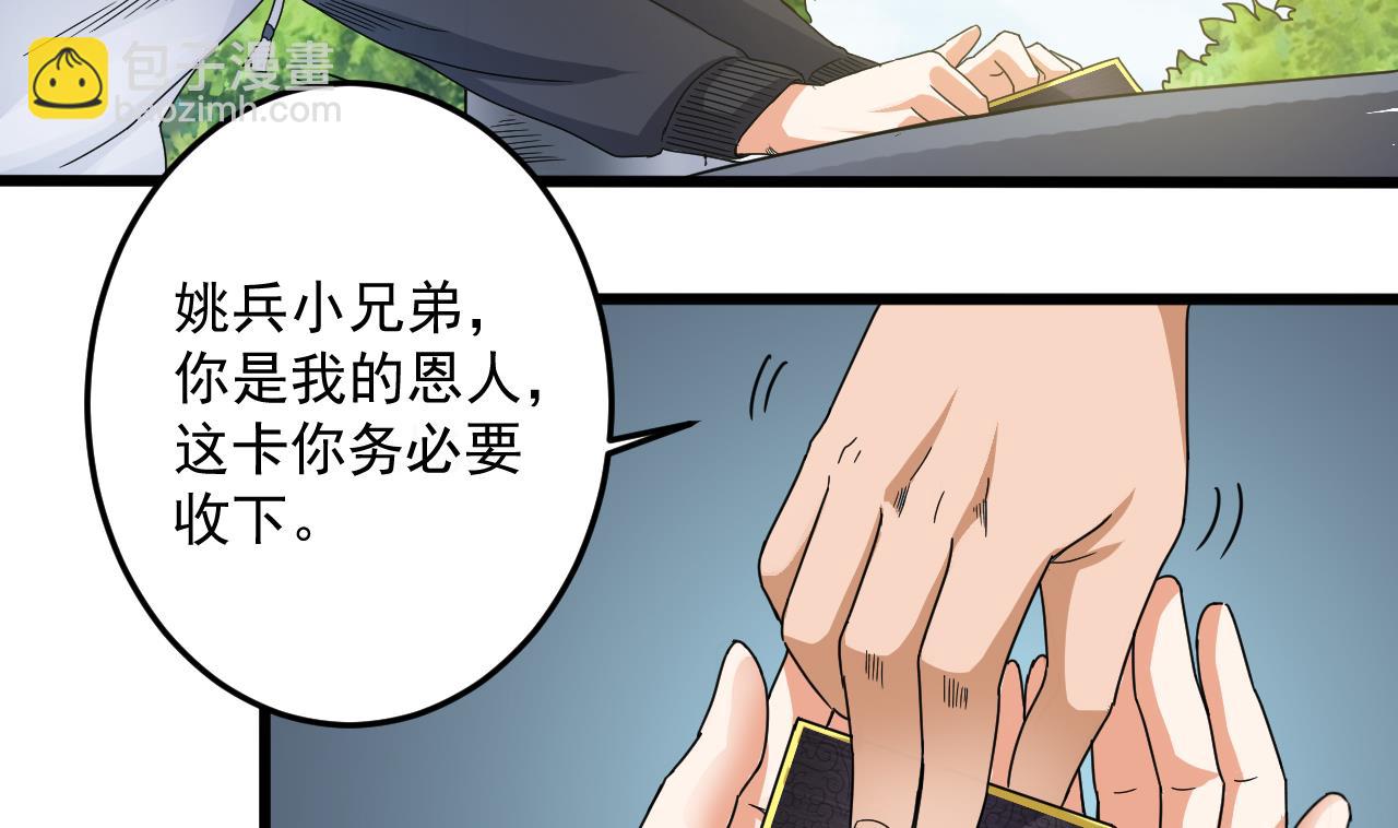 《地府开发商》第53话 衣服下的秘密 第11页