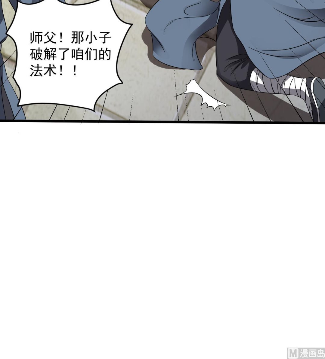 《地府开发商》第54话 可不能趁人之危 第21页