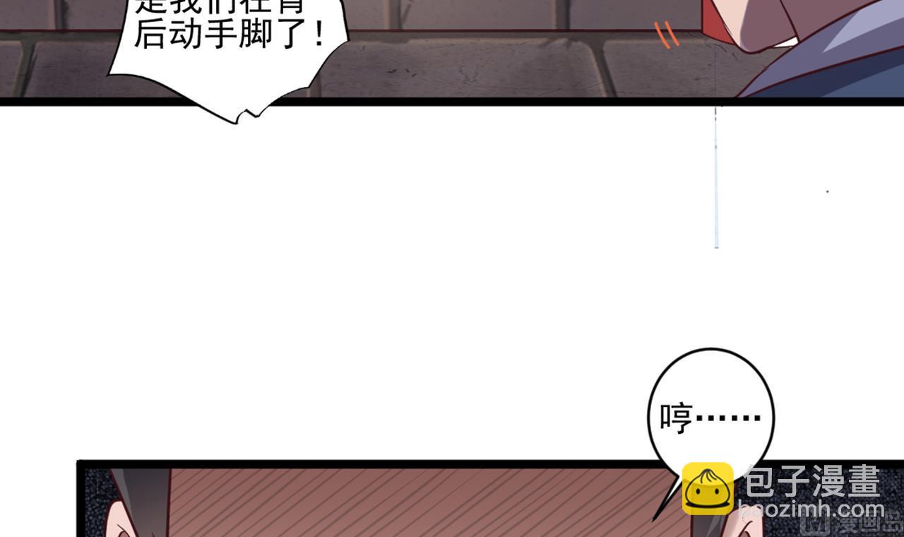 《地府开发商》第54话 可不能趁人之危 第24页