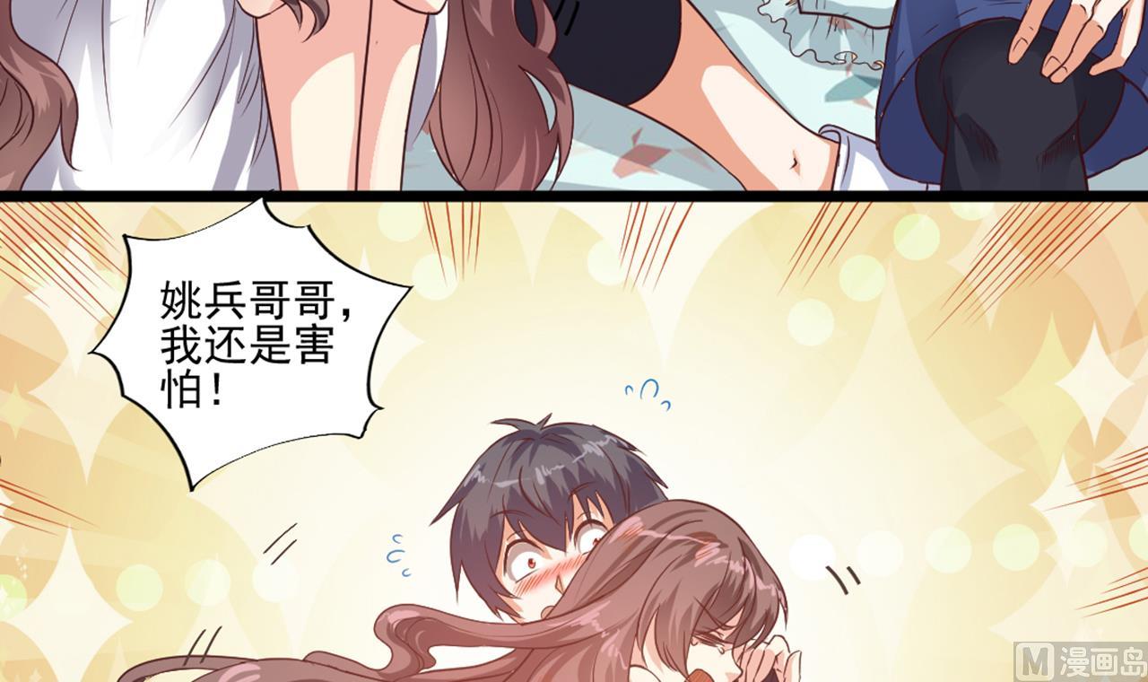《地府开发商》第54话 可不能趁人之危 第30页