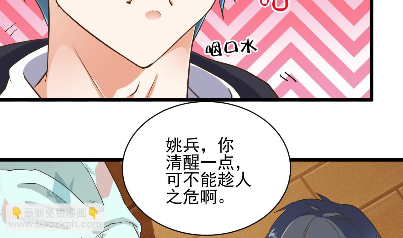 《地府开发商》第54话 可不能趁人之危 第38页