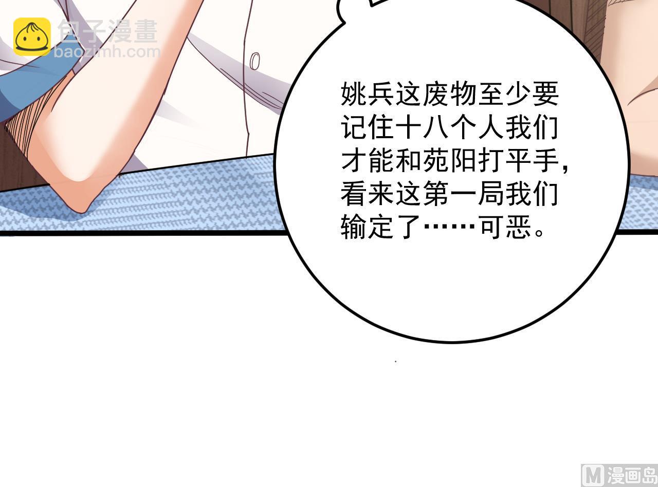 《地府开发商》第58话 以一敌二 第24页