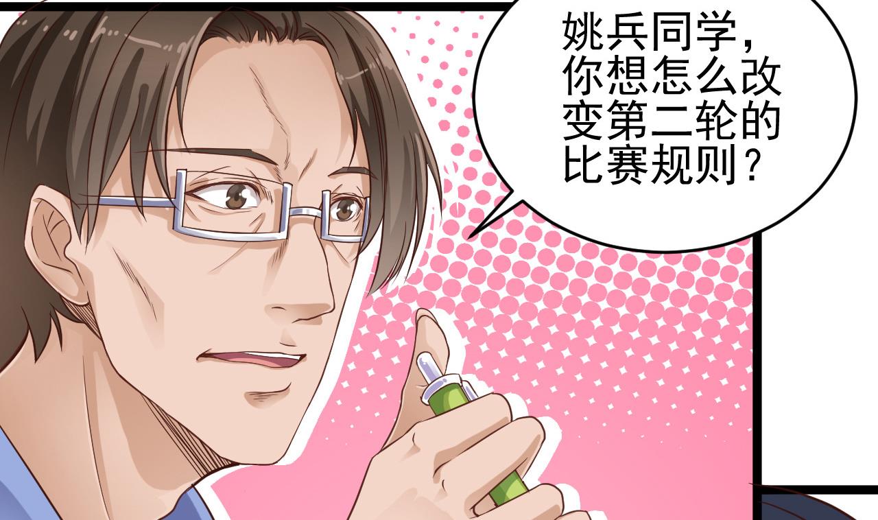 《地府开发商》第58话 以一敌二 第47页