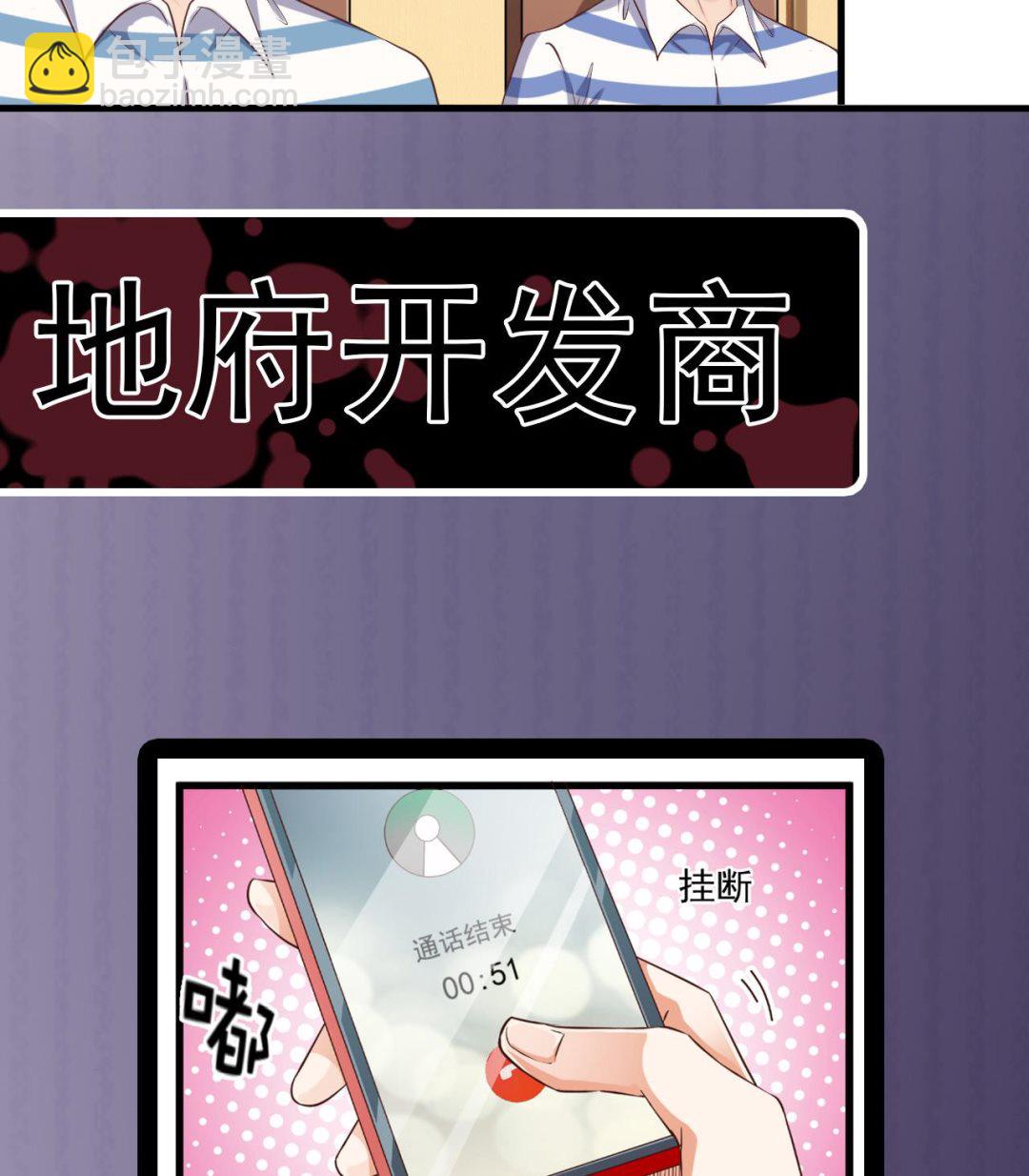 《地府开发商》第58话 以一敌二 第50页