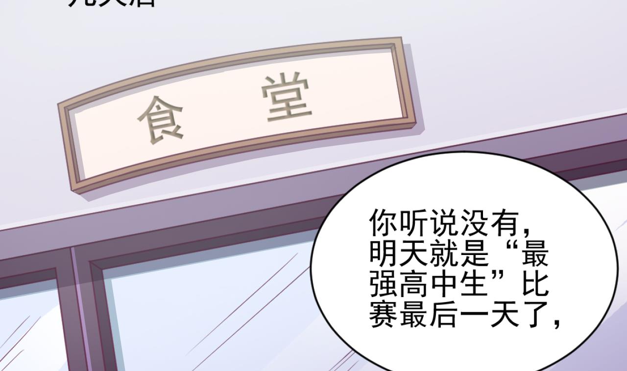 《地府开发商》第57话 参赛权在我 第17页