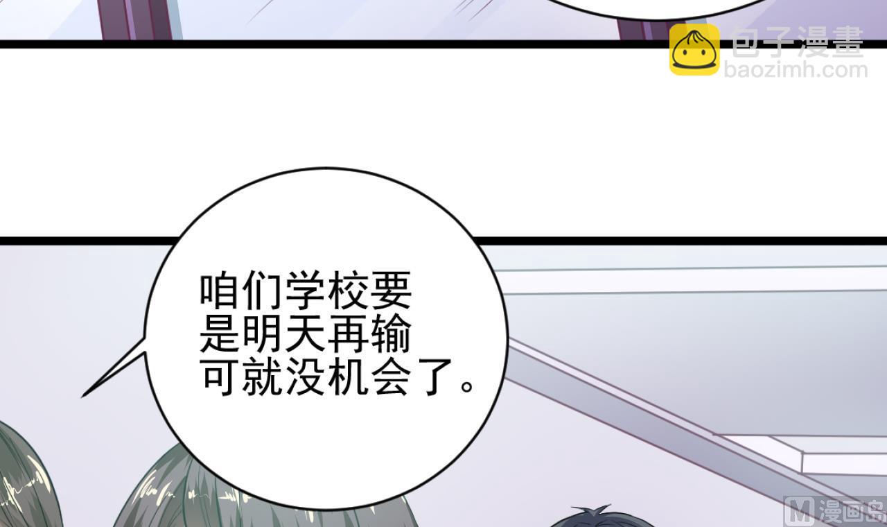 《地府开发商》第57话 参赛权在我 第18页