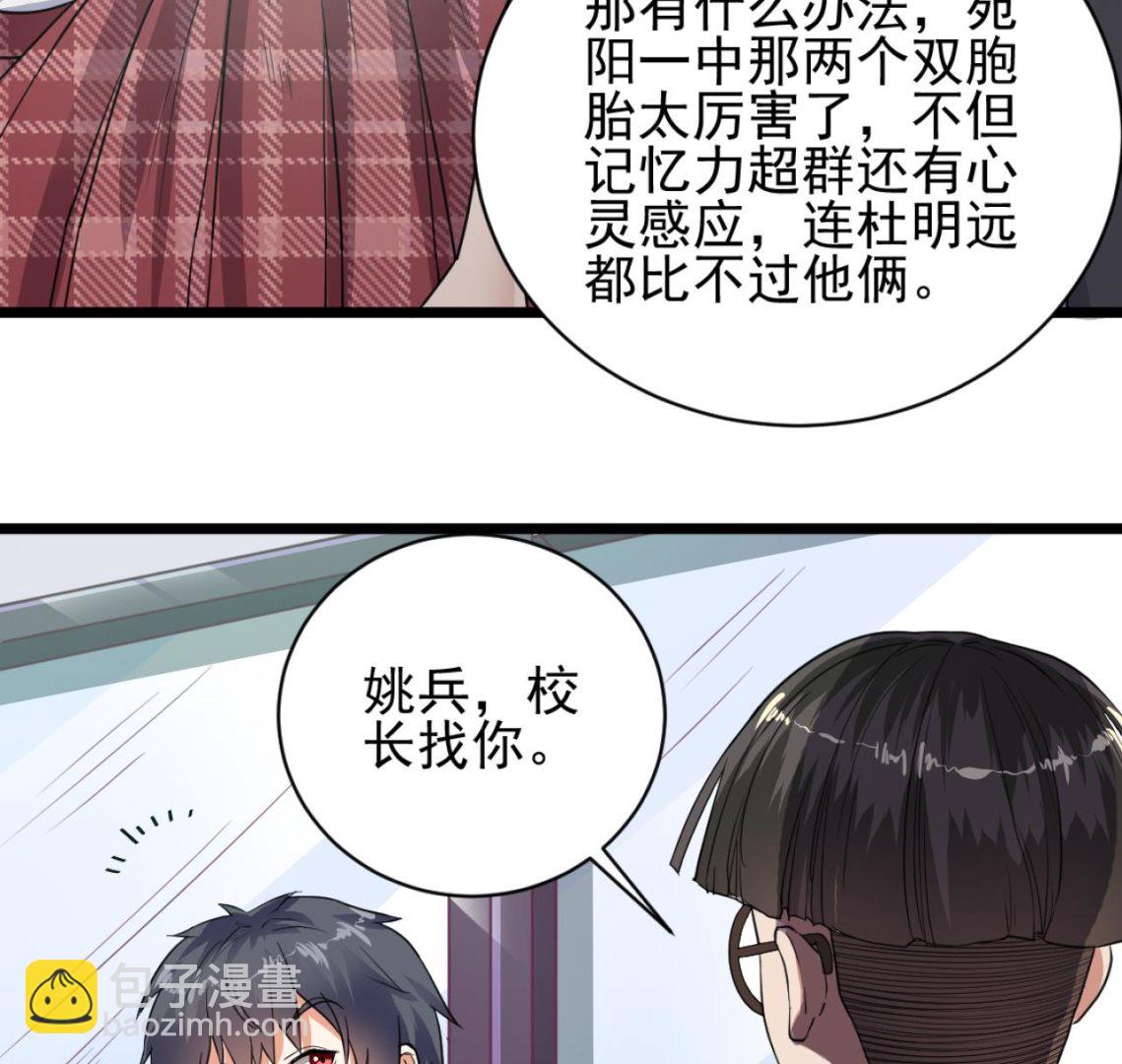 《地府开发商》第57话 参赛权在我 第20页