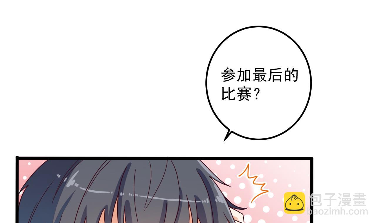 《地府开发商》第57话 参赛权在我 第31页