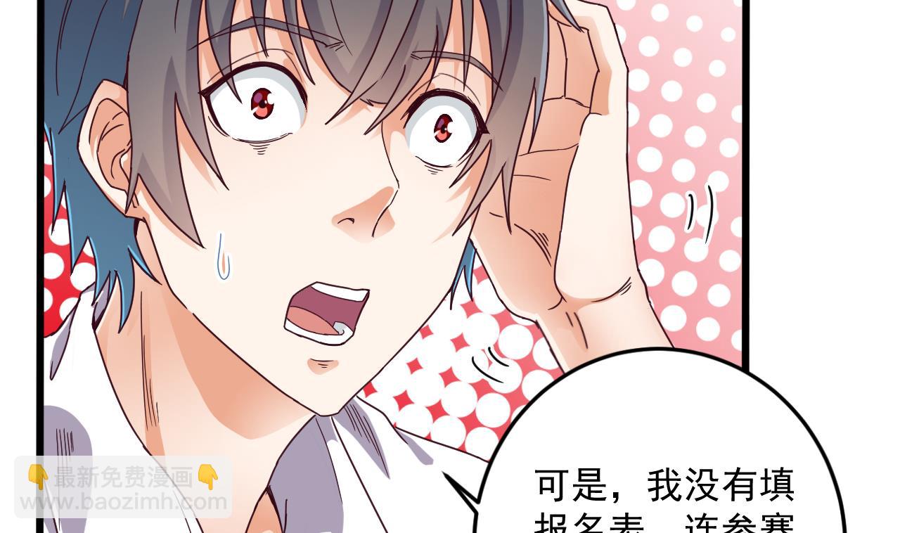 《地府开发商》第57话 参赛权在我 第32页