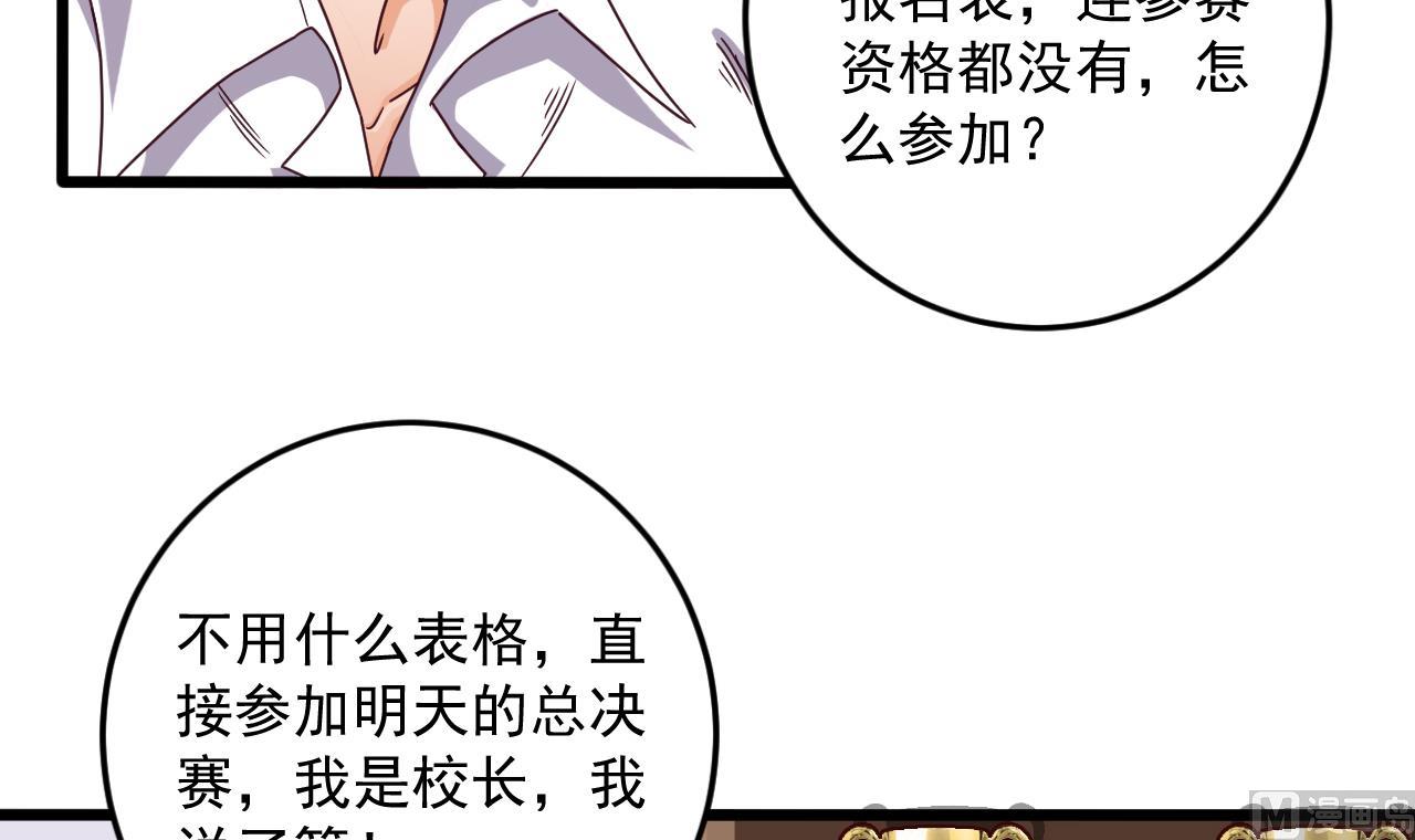 《地府开发商》第57话 参赛权在我 第33页