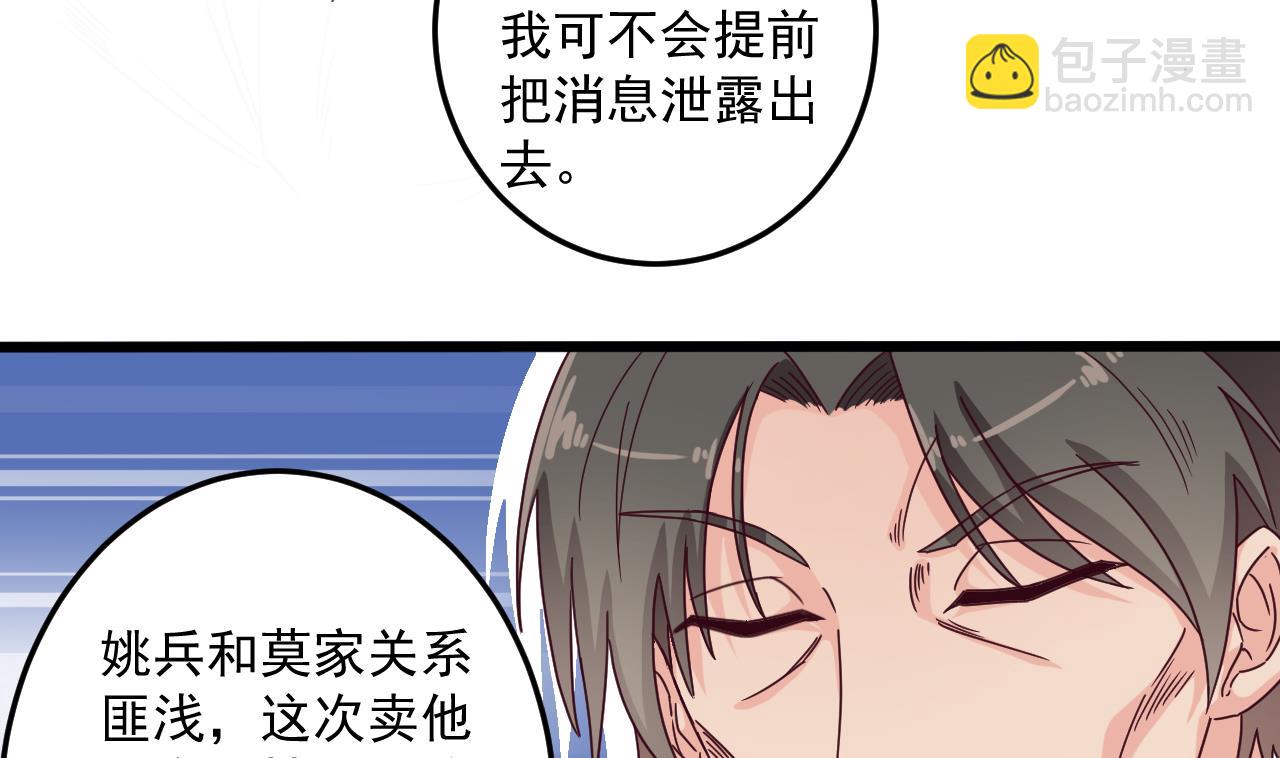 《地府开发商》第57话 参赛权在我 第38页