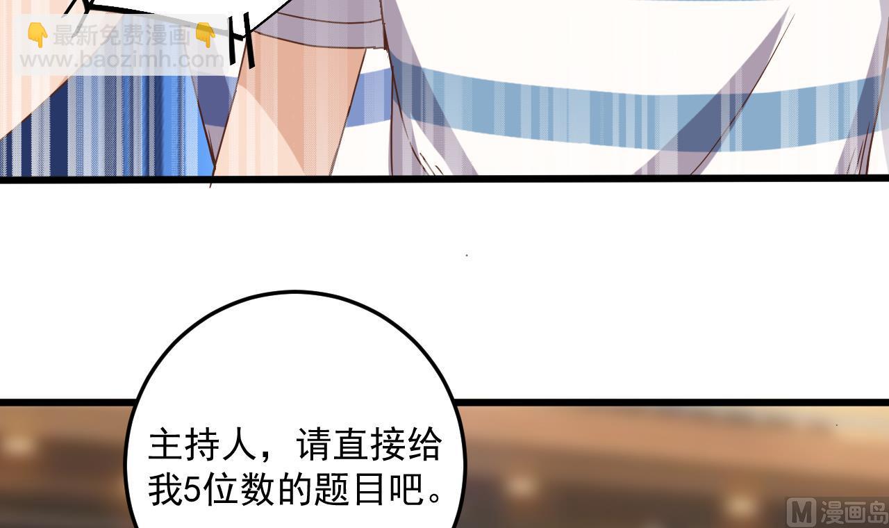 《地府开发商》第59话 速战速决 第24页