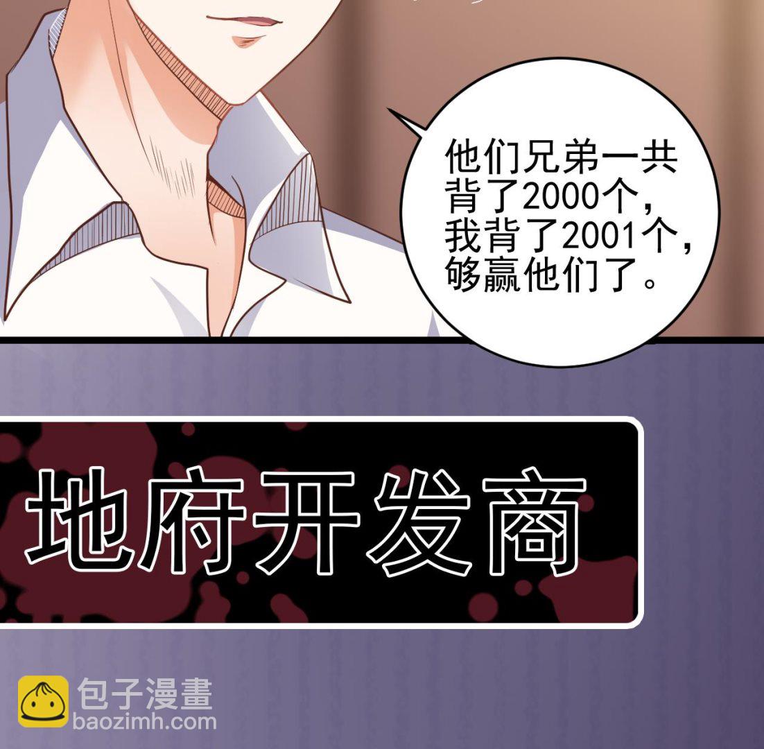 《地府开发商》第59话 速战速决 第46页