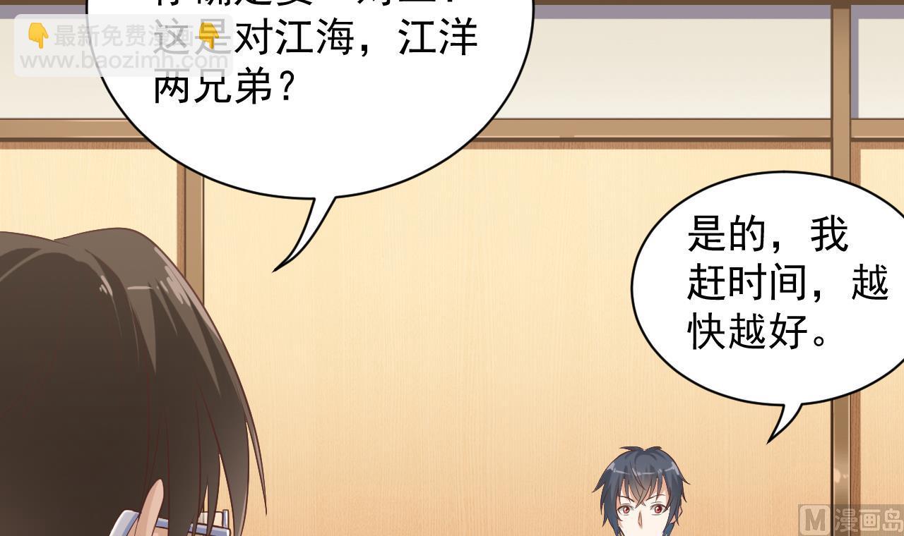 《地府开发商》第59话 速战速决 第6页