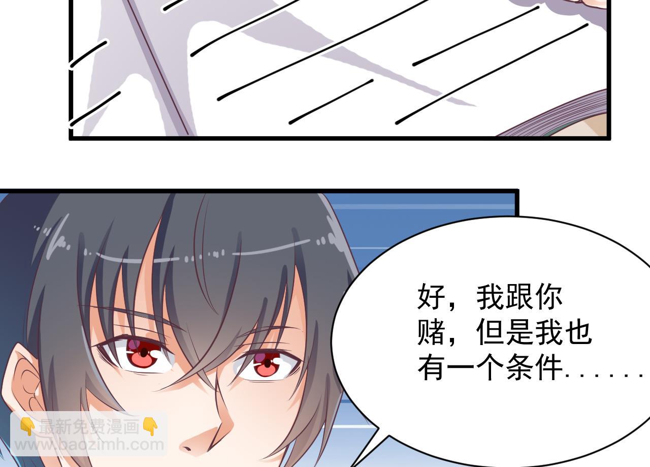 《地府开发商》第56话 我和你打赌 第28页