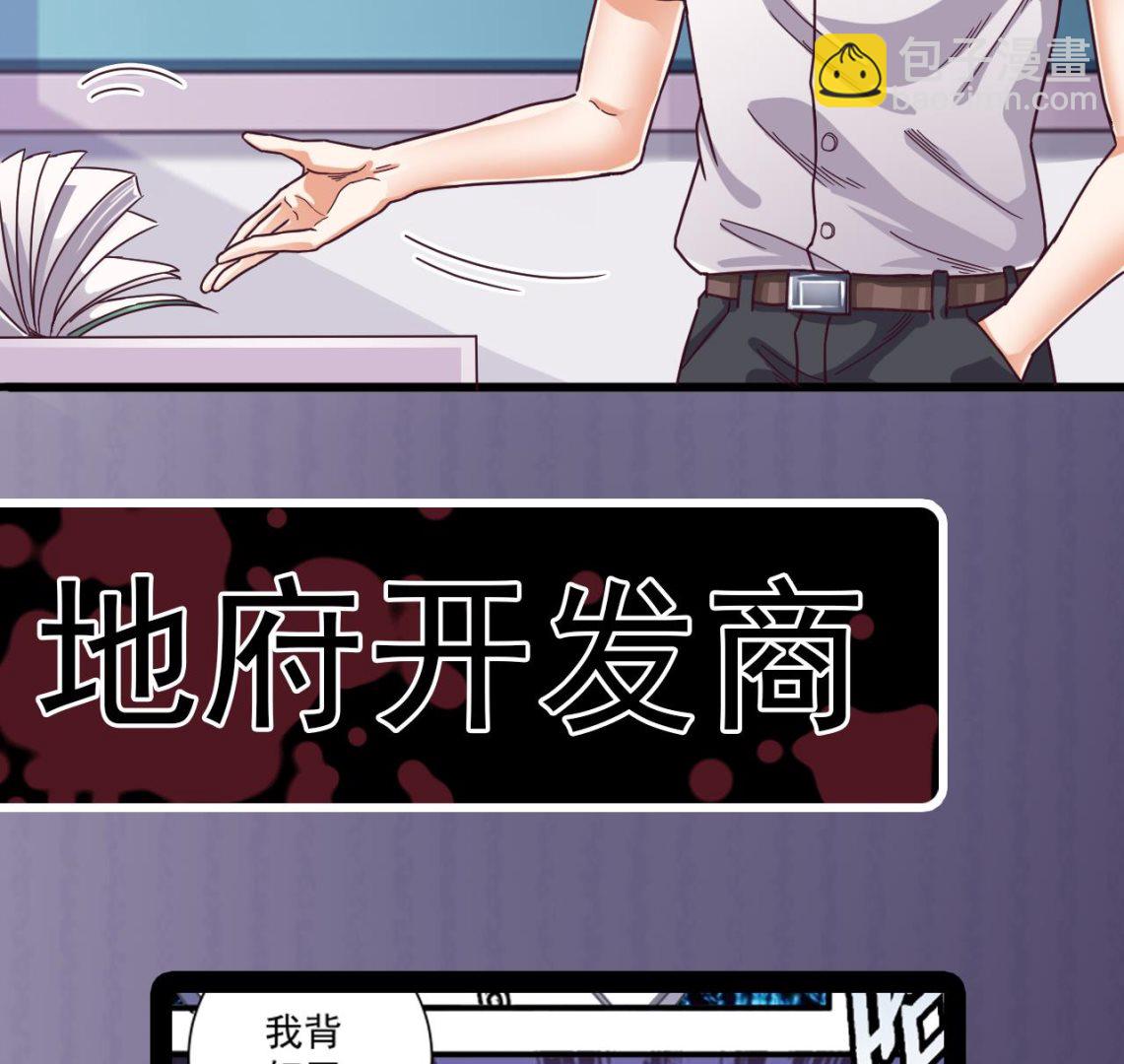 《地府开发商》第56话 我和你打赌 第49页