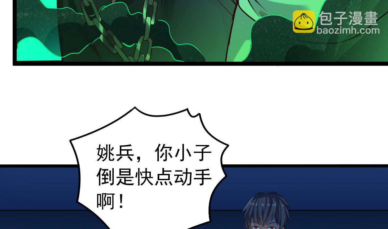 《地府开发商》第63话 煺阴差 第10页